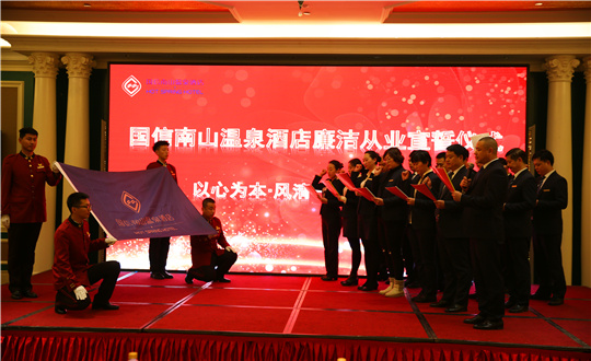 7.酒店公司整个中层以上治理人员宣誓.jpg