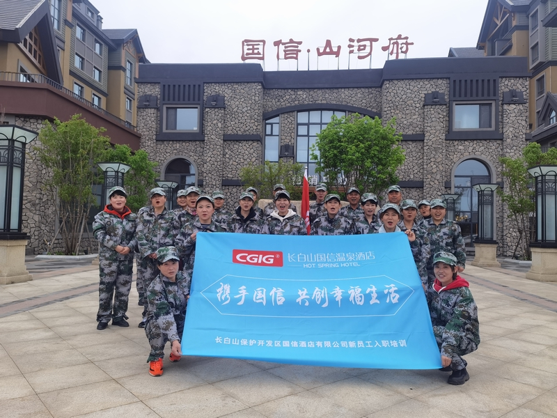 16.长白山ng电子游戏温泉酒店新员工培训合影.jpg