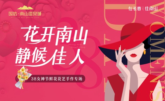 3.南山总公司为客户发展“女神节”花艺手作活动_副本.jpg