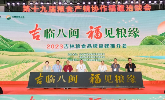 34.农业总公司柳河分公司代表吉林大米企业参与“吉临八闽 福见粮缘”2023吉林粮食品牌福建推介会_副本.jpg