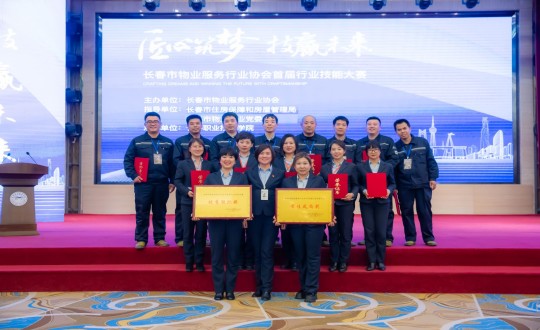 19.物业总公司荣获长春市物业行业协会首届行业技术大赛奖项合影留想_副本.jpg