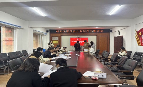 19.“让爱洗澡，温暖相伴”为老服务项目参加向阳区第四届公益创投中期评估_副本.jpg