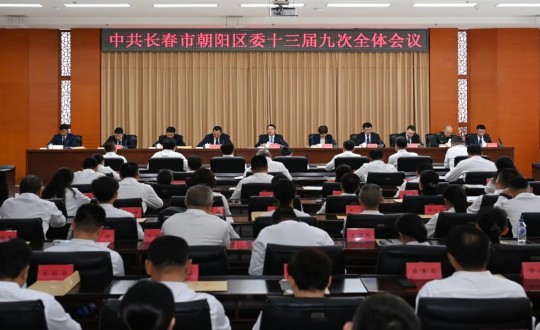0.中共长春市向阳区委十三届九次整个会议现场_副本.jpg